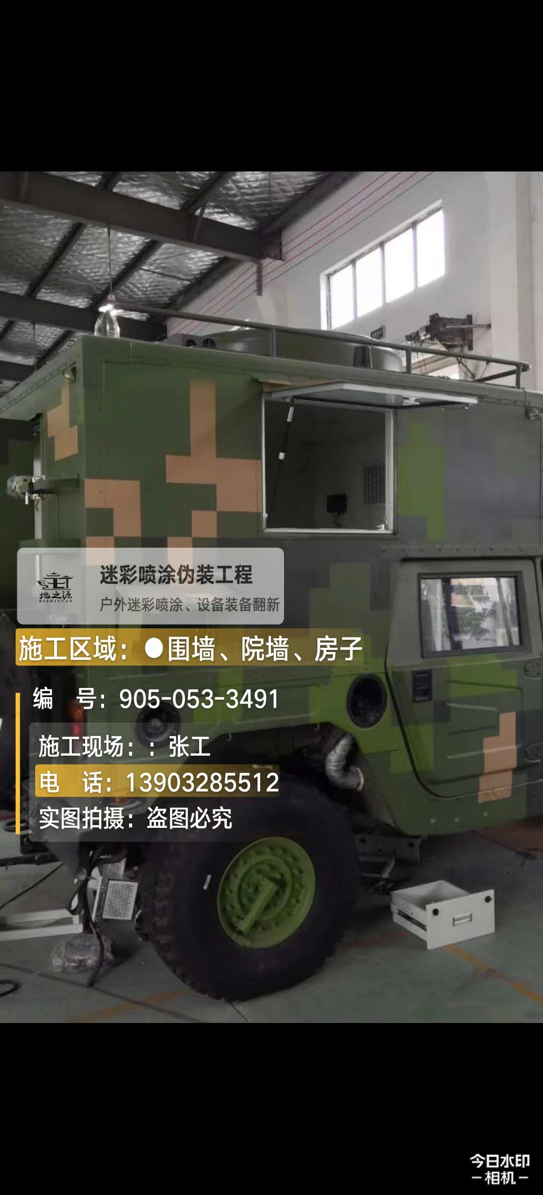 汕尾  这份外墙迷彩漆施工报价清单按 “项目明细 